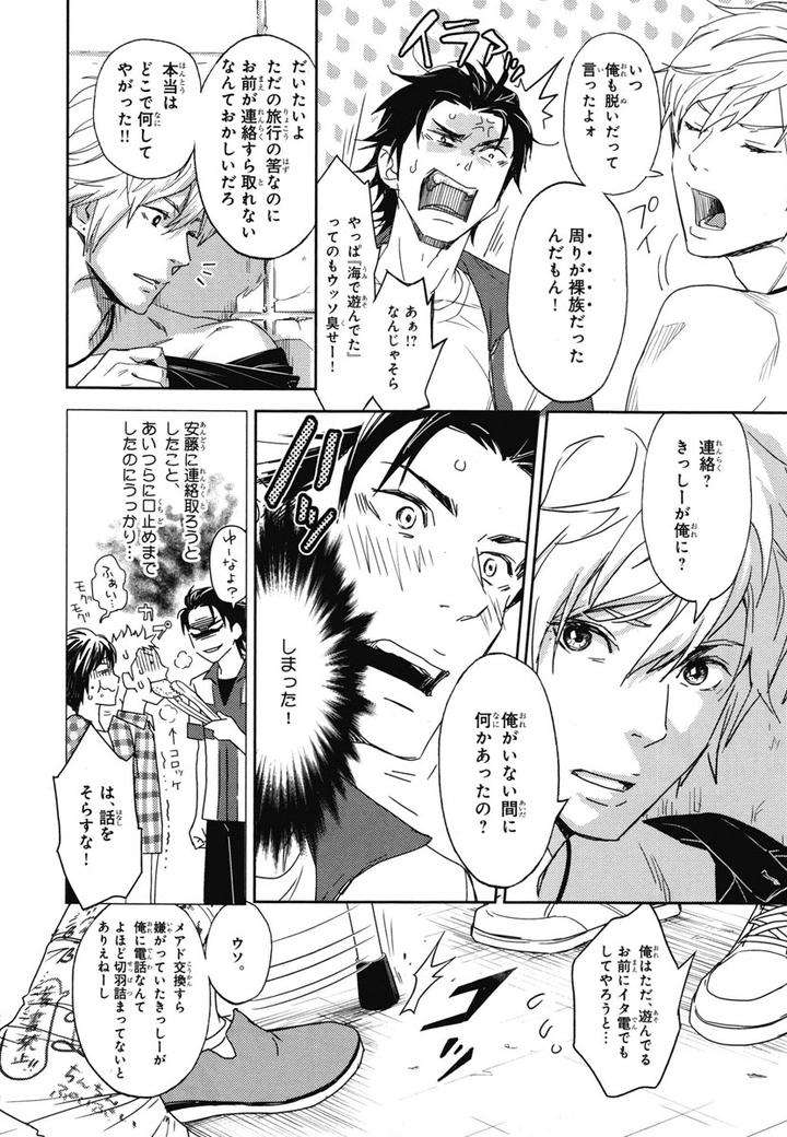 Chiku-Bingo-By-Ibuki-Asuka-Vol-1-Jp page 23