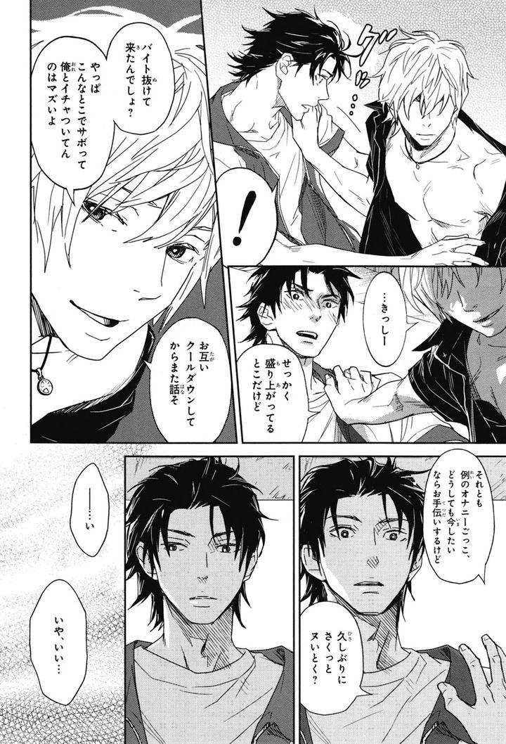Chiku-Bingo-By-Ibuki-Asuka-Vol-1-Jp page 27