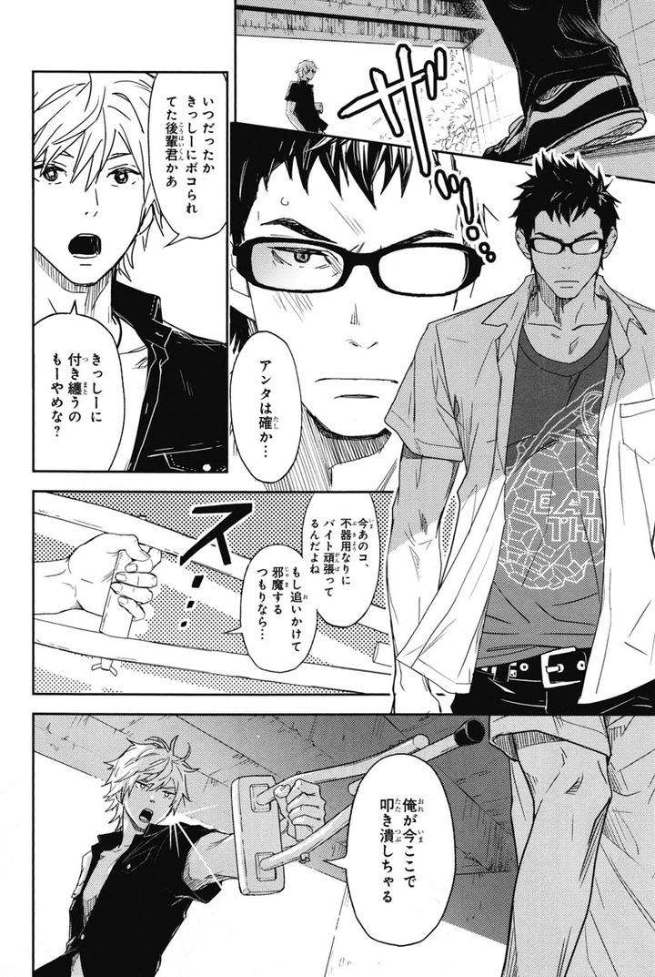 Chiku-Bingo-By-Ibuki-Asuka-Vol-1-Jp page 31