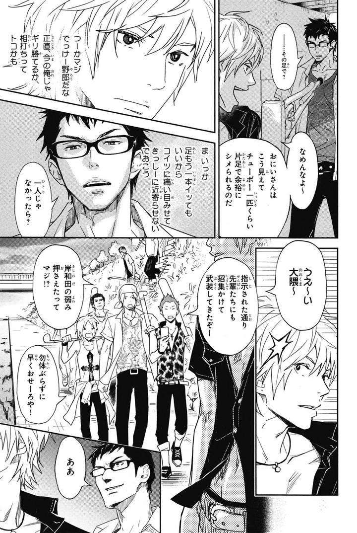 Chiku-Bingo-By-Ibuki-Asuka-Vol-1-Jp page 32