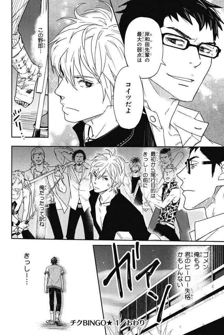 Chiku-Bingo-By-Ibuki-Asuka-Vol-1-Jp page 33