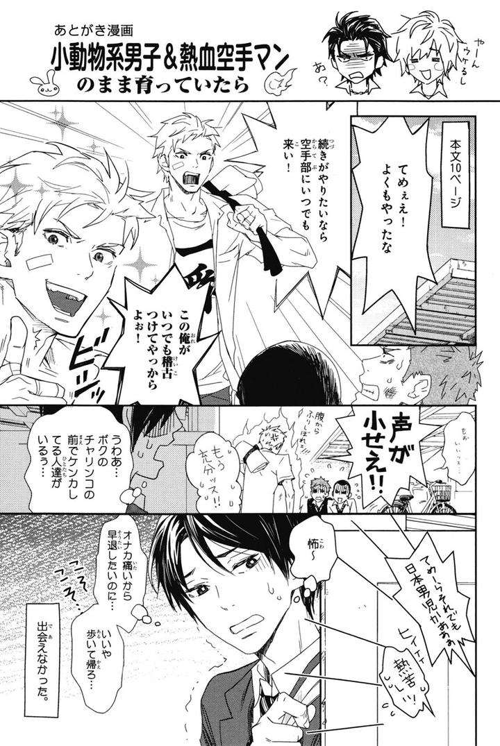 Chiku-Bingo-By-Ibuki-Asuka-Vol-1-Jp page 34