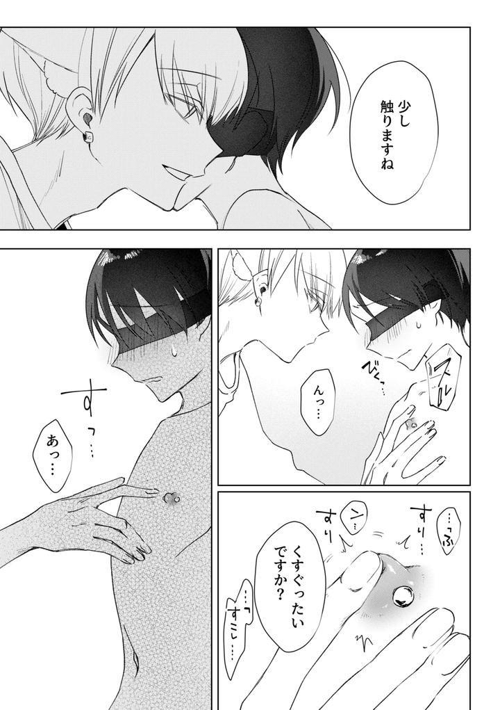 Chikubi-Piasu-Ga-Antei-Shitanode-Chikubi-Seme-By-Shinya-2-Ji-Jp page 5