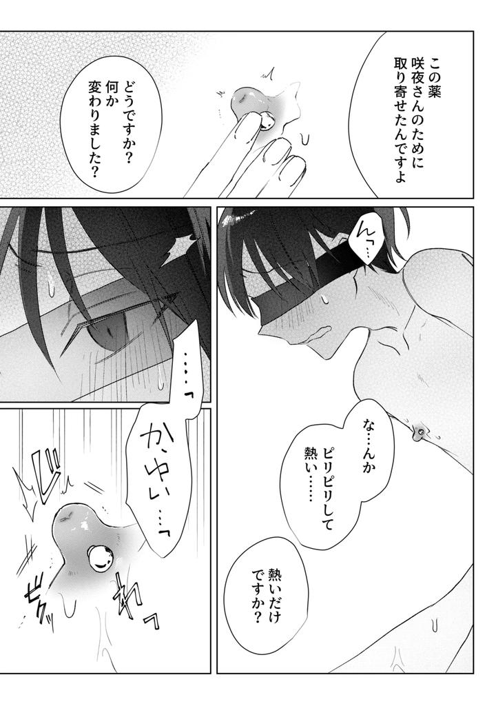 Chikubi-Piasu-Ga-Antei-Shitanode-Chikubi-Seme-By-Shinya-2-Ji-Jp page 7