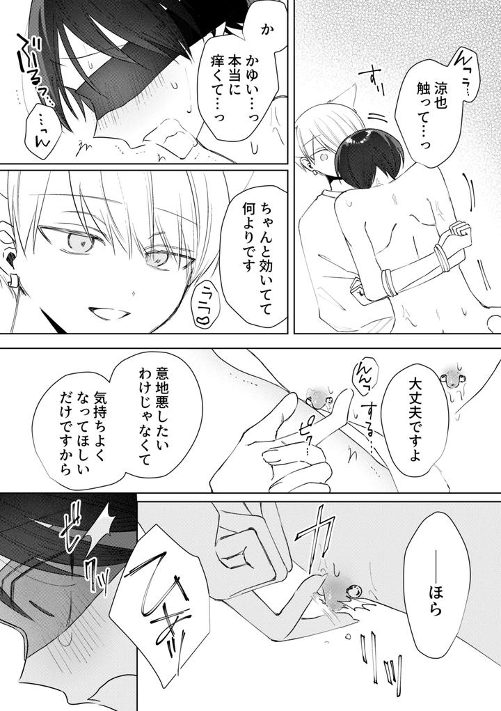 Chikubi-Piasu-Ga-Antei-Shitanode-Chikubi-Seme-By-Shinya-2-Ji-Jp page 8