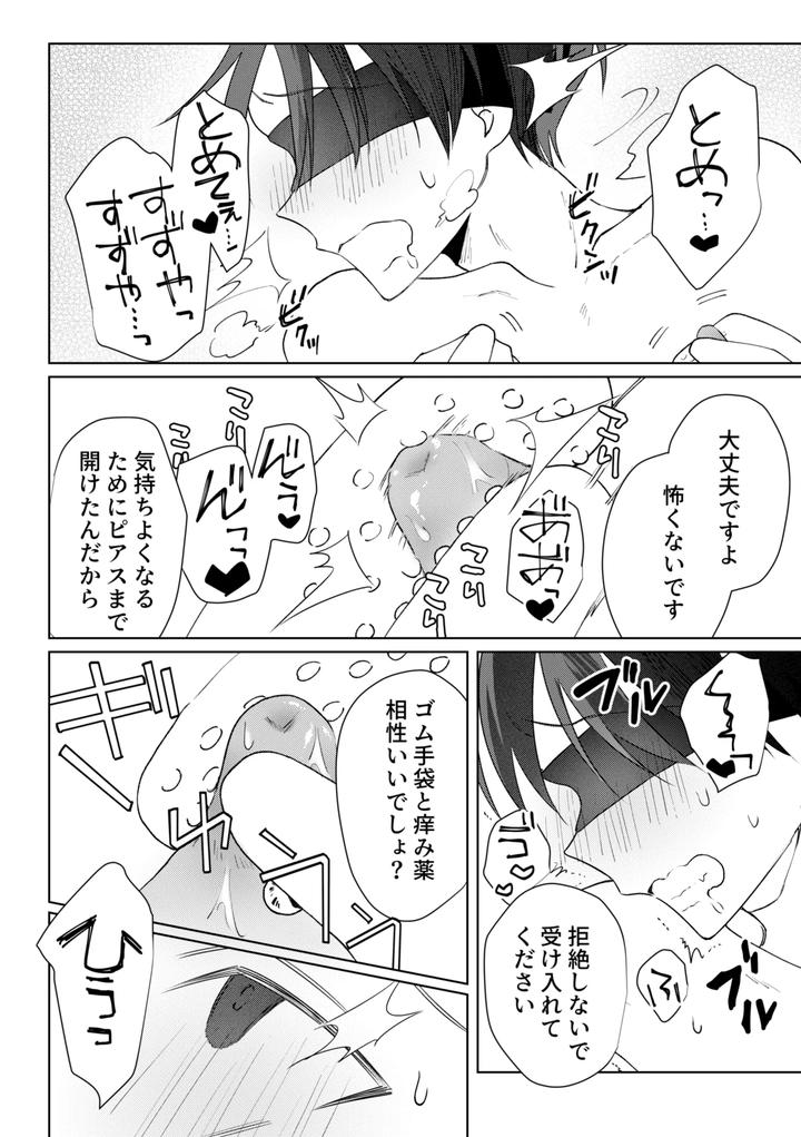 Chikubi-Piasu-Ga-Antei-Shitanode-Chikubi-Seme-By-Shinya-2-Ji-Jp page 12