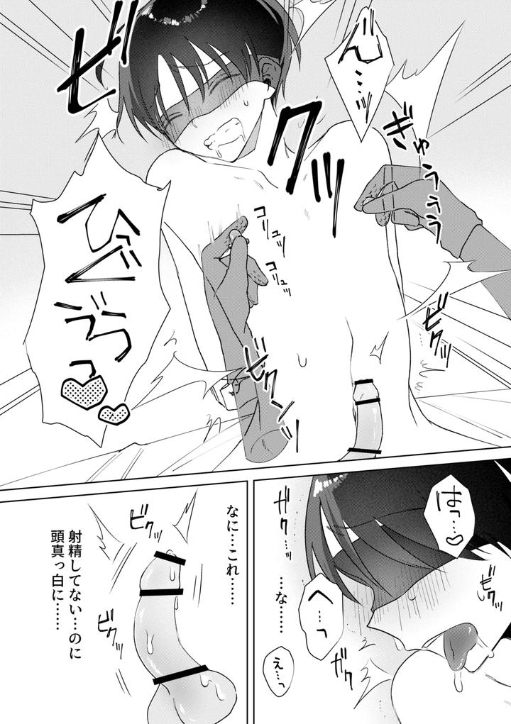 Chikubi-Piasu-Ga-Antei-Shitanode-Chikubi-Seme-By-Shinya-2-Ji-Jp page 13
