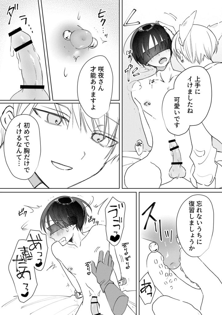Chikubi-Piasu-Ga-Antei-Shitanode-Chikubi-Seme-By-Shinya-2-Ji-Jp page 14