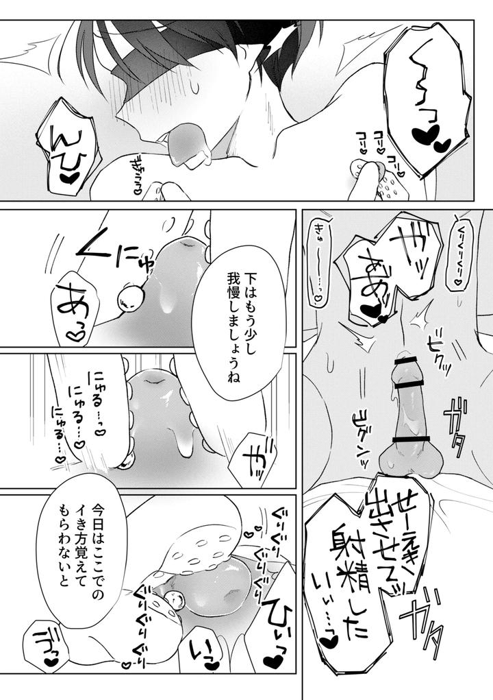 Chikubi-Piasu-Ga-Antei-Shitanode-Chikubi-Seme-By-Shinya-2-Ji-Jp page 15
