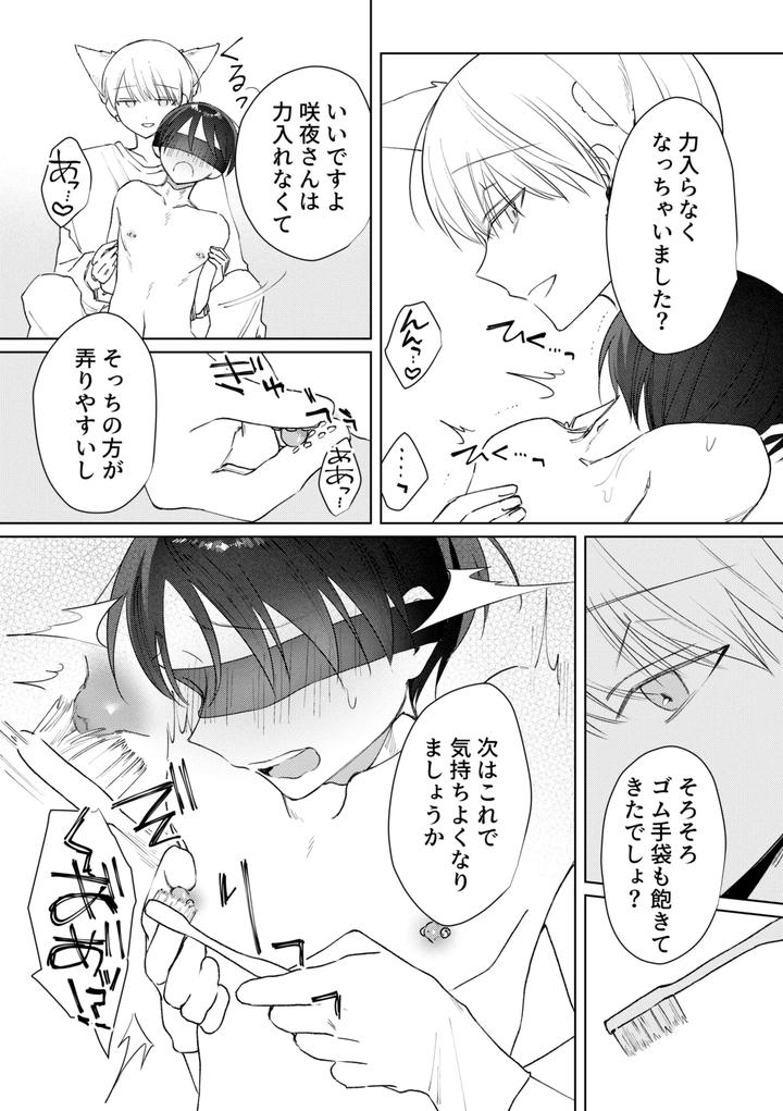 Chikubi-Piasu-Ga-Antei-Shitanode-Chikubi-Seme-By-Shinya-2-Ji-Jp page 17