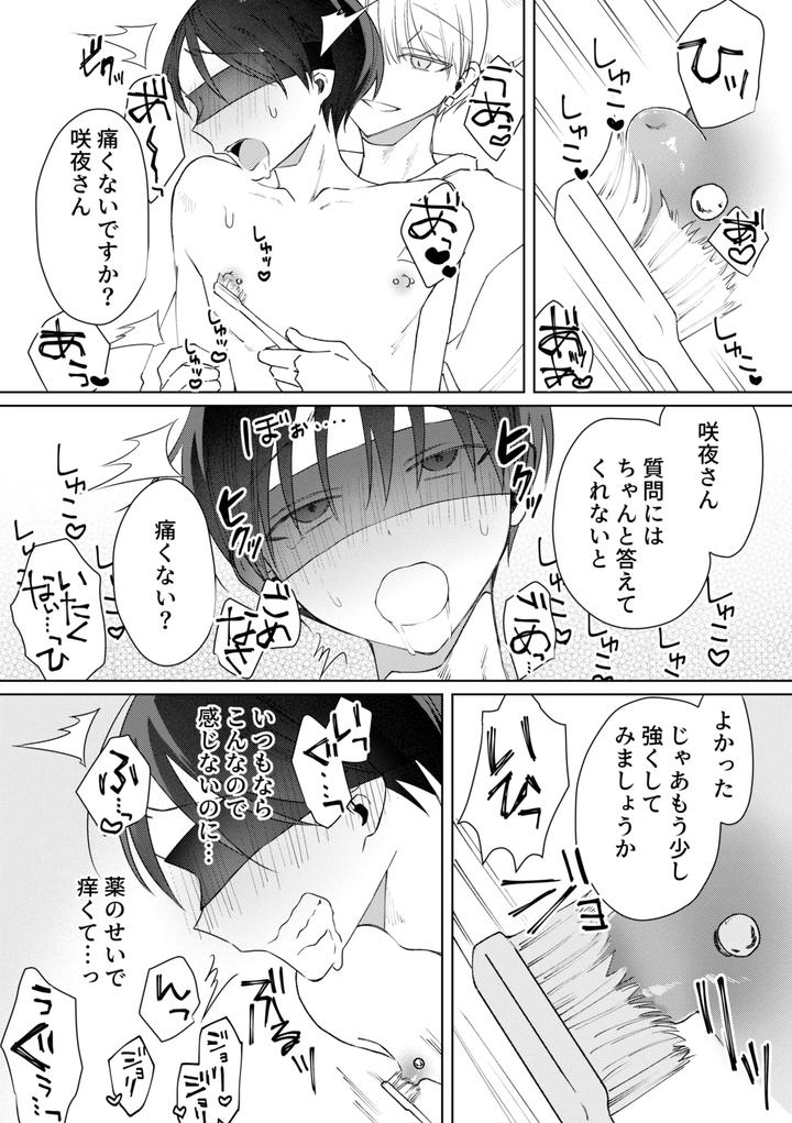 Chikubi-Piasu-Ga-Antei-Shitanode-Chikubi-Seme-By-Shinya-2-Ji-Jp page 18