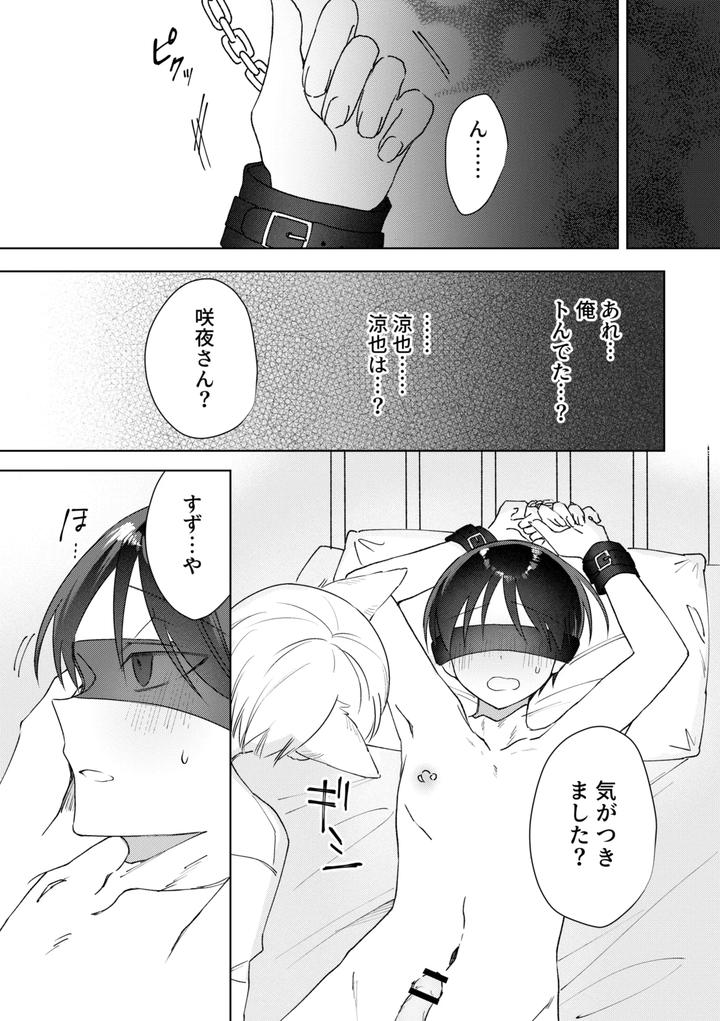Chikubi-Piasu-Ga-Antei-Shitanode-Chikubi-Seme-By-Shinya-2-Ji-Jp page 21