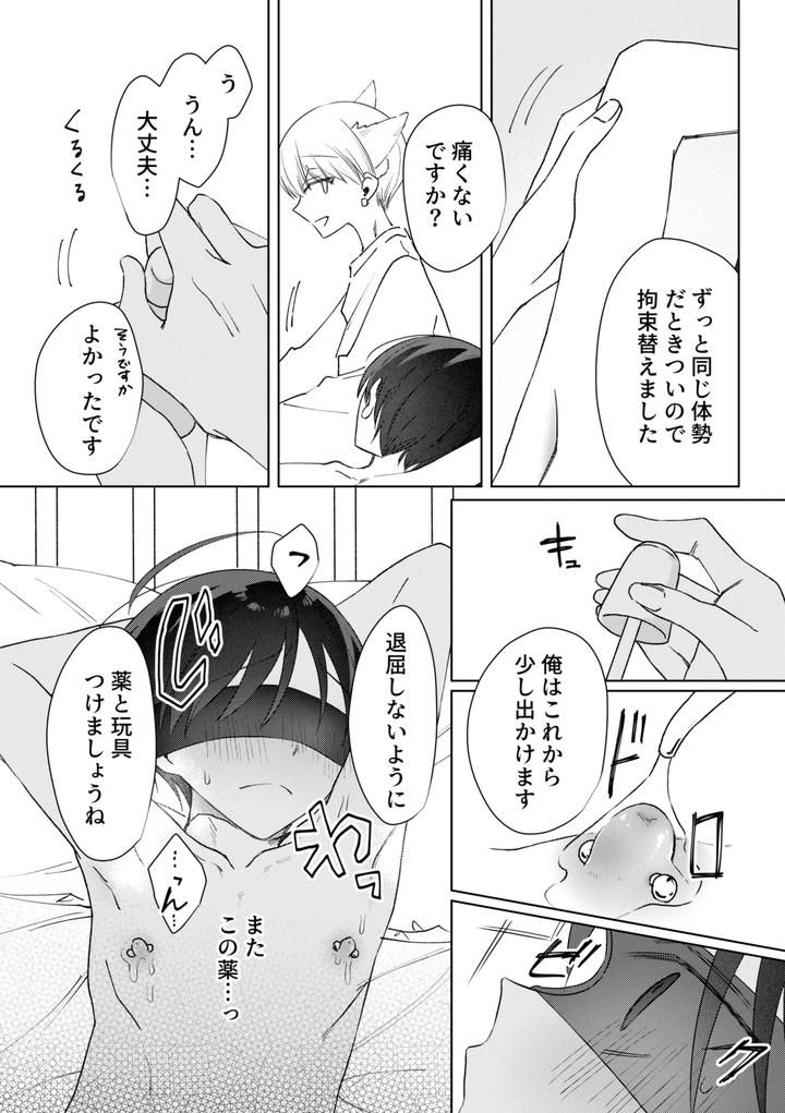 Chikubi-Piasu-Ga-Antei-Shitanode-Chikubi-Seme-By-Shinya-2-Ji-Jp page 22