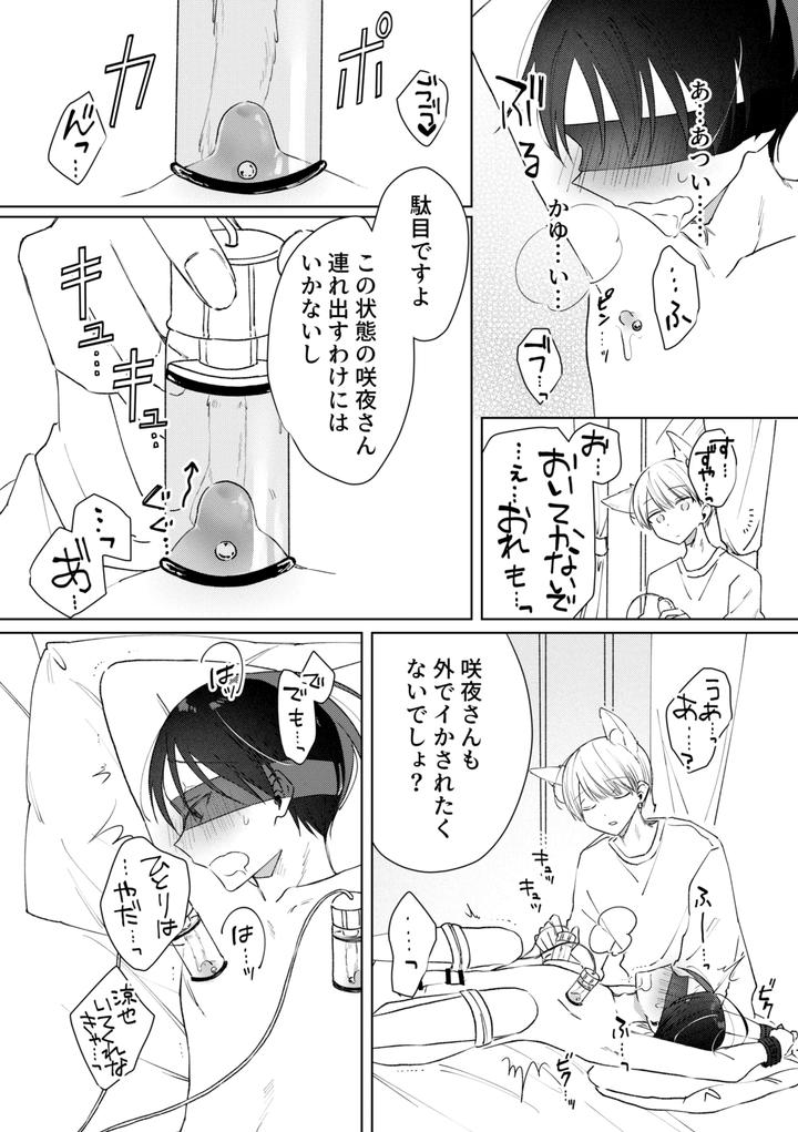 Chikubi-Piasu-Ga-Antei-Shitanode-Chikubi-Seme-By-Shinya-2-Ji-Jp page 23