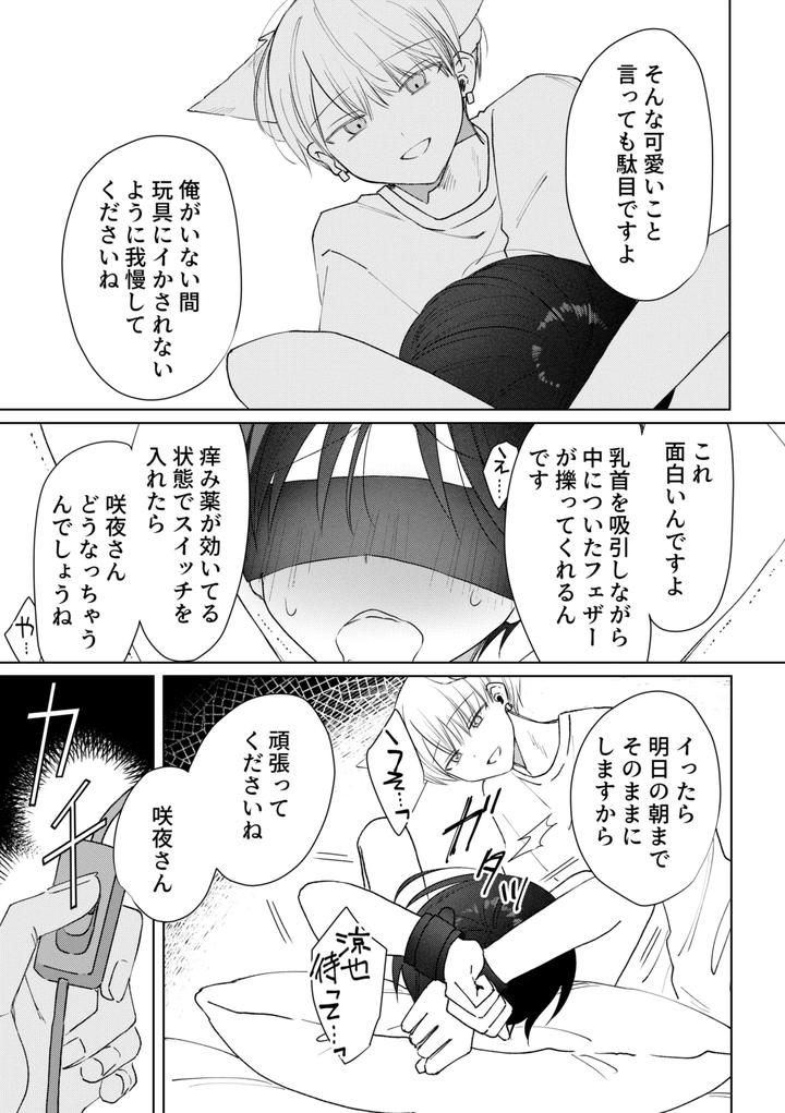 Chikubi-Piasu-Ga-Antei-Shitanode-Chikubi-Seme-By-Shinya-2-Ji-Jp page 24