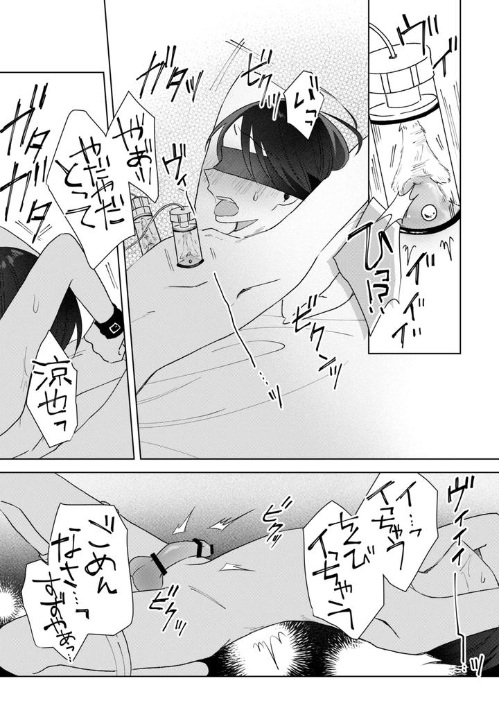 Chikubi-Piasu-Ga-Antei-Shitanode-Chikubi-Seme-By-Shinya-2-Ji-Jp page 25
