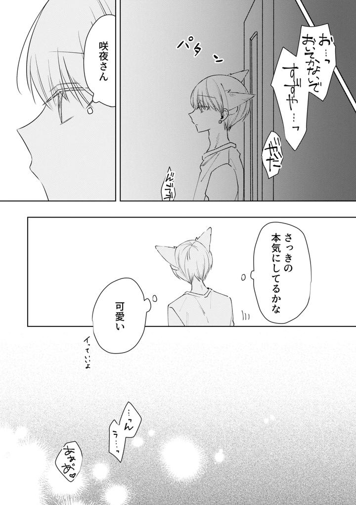 Chikubi-Piasu-Ga-Antei-Shitanode-Chikubi-Seme-By-Shinya-2-Ji-Jp page 26