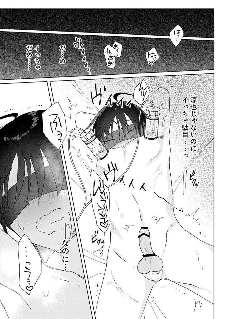 Chikubi-Piasu-Ga-Antei-Shitanode-Chikubi-Seme-By-Shinya-2-Ji-Jp page 27