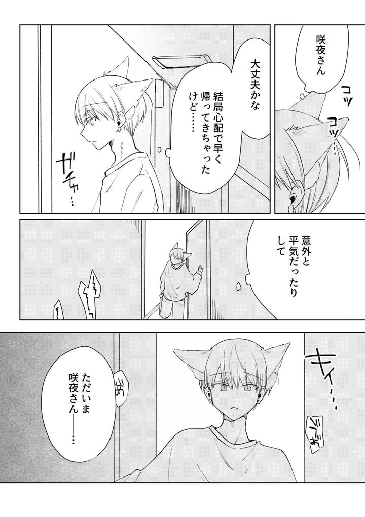 Chikubi-Piasu-Ga-Antei-Shitanode-Chikubi-Seme-By-Shinya-2-Ji-Jp page 30