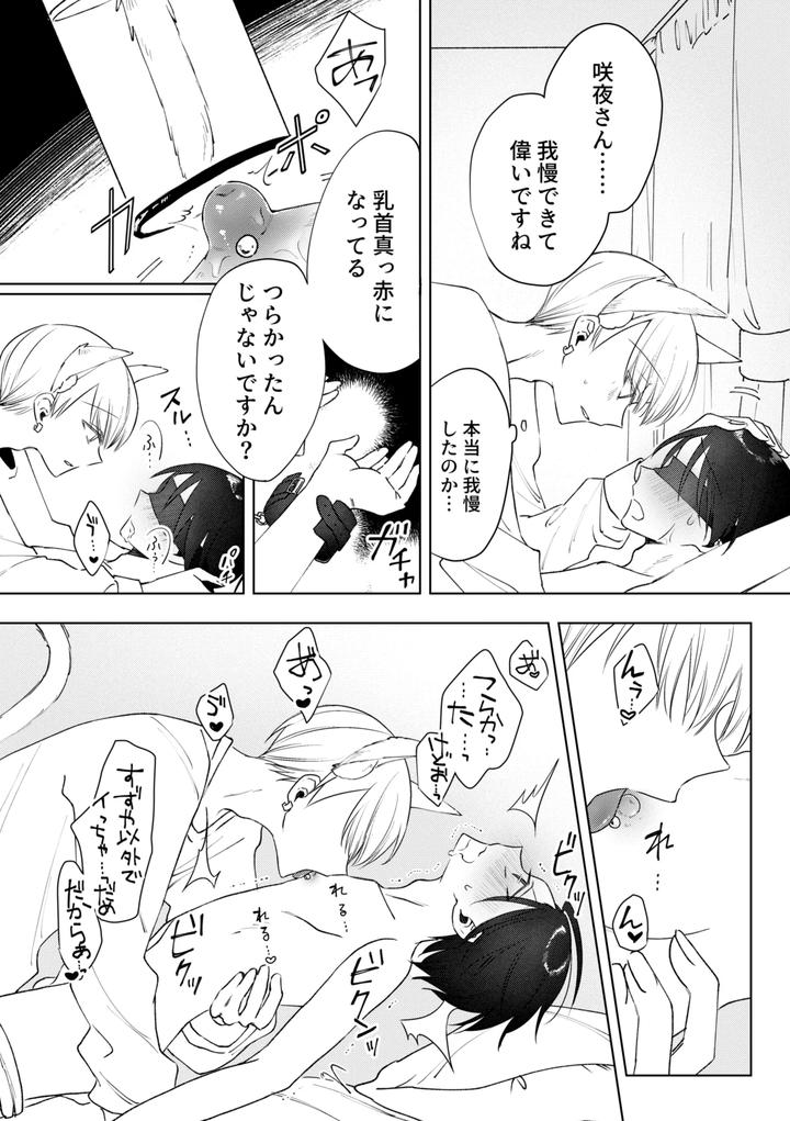 Chikubi-Piasu-Ga-Antei-Shitanode-Chikubi-Seme-By-Shinya-2-Ji-Jp page 32