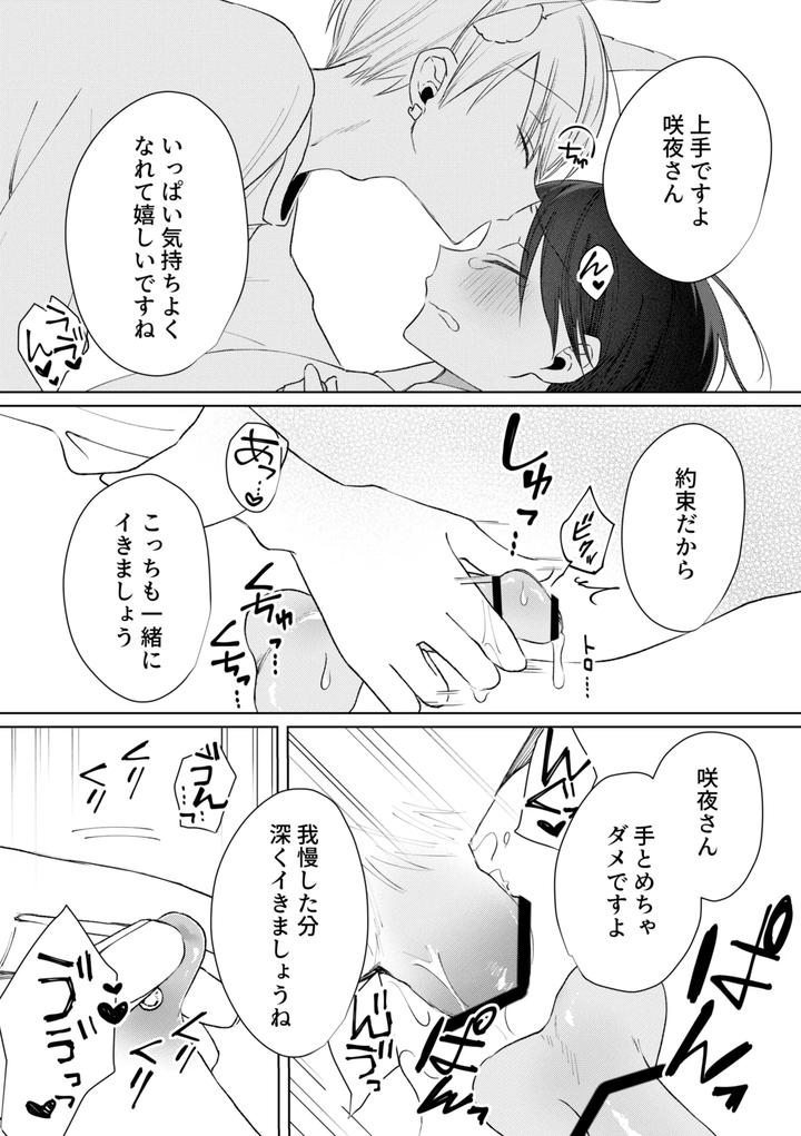 Chikubi-Piasu-Ga-Antei-Shitanode-Chikubi-Seme-By-Shinya-2-Ji-Jp page 41