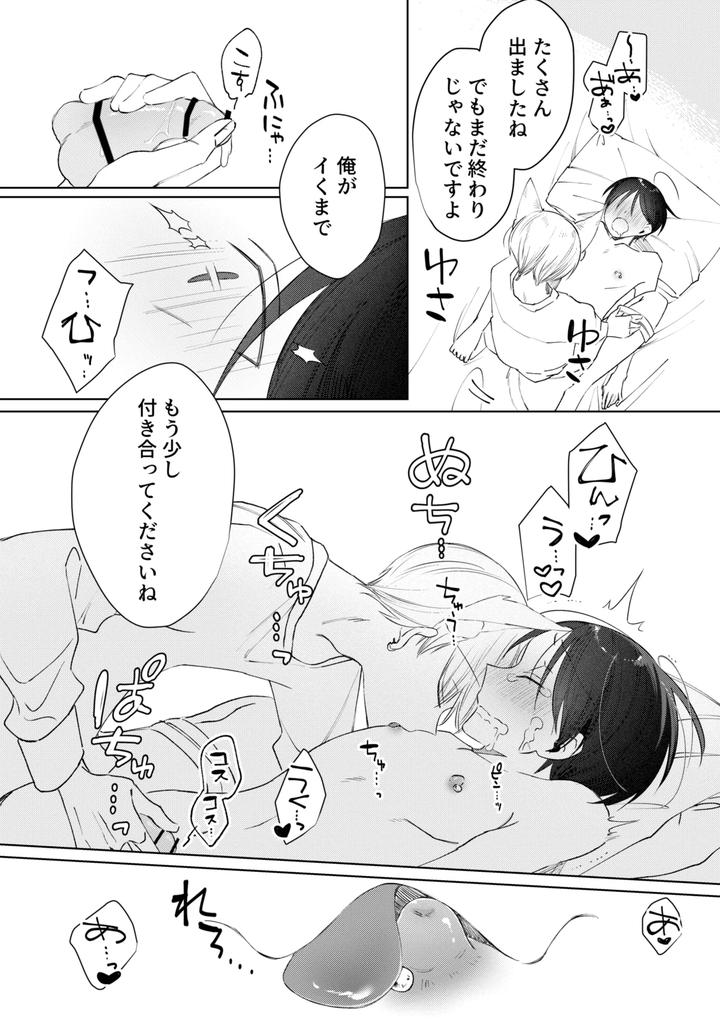 Chikubi-Piasu-Ga-Antei-Shitanode-Chikubi-Seme-By-Shinya-2-Ji-Jp page 44