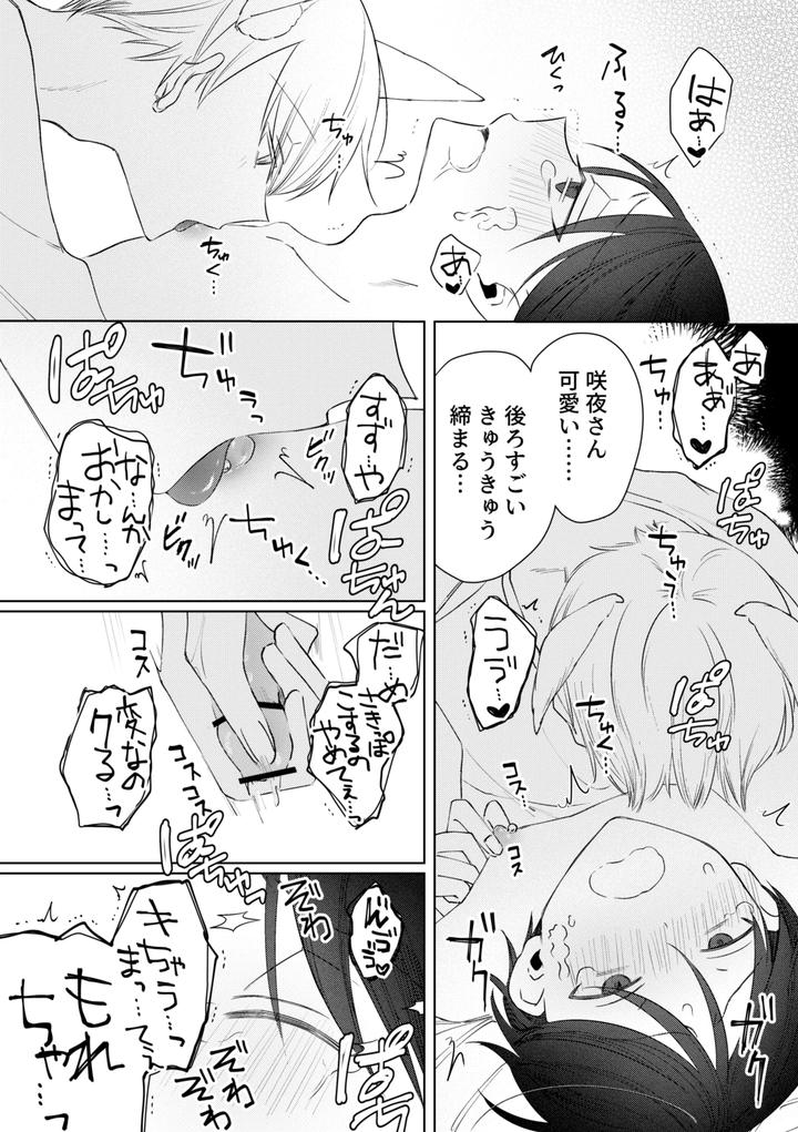 Chikubi-Piasu-Ga-Antei-Shitanode-Chikubi-Seme-By-Shinya-2-Ji-Jp page 45