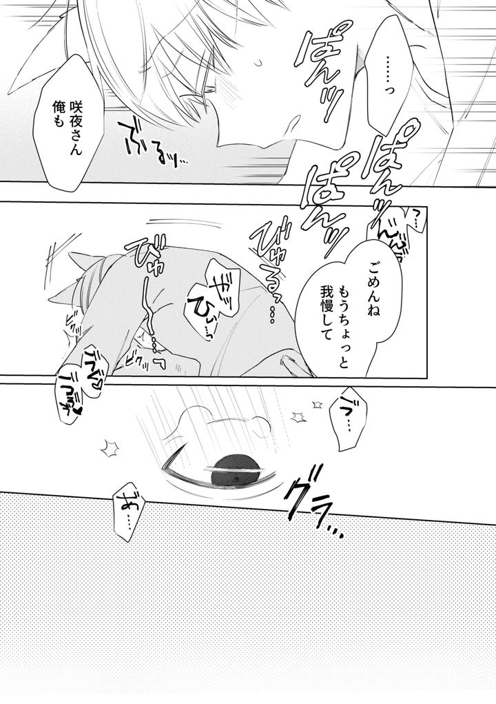 Chikubi-Piasu-Ga-Antei-Shitanode-Chikubi-Seme-By-Shinya-2-Ji-Jp page 47
