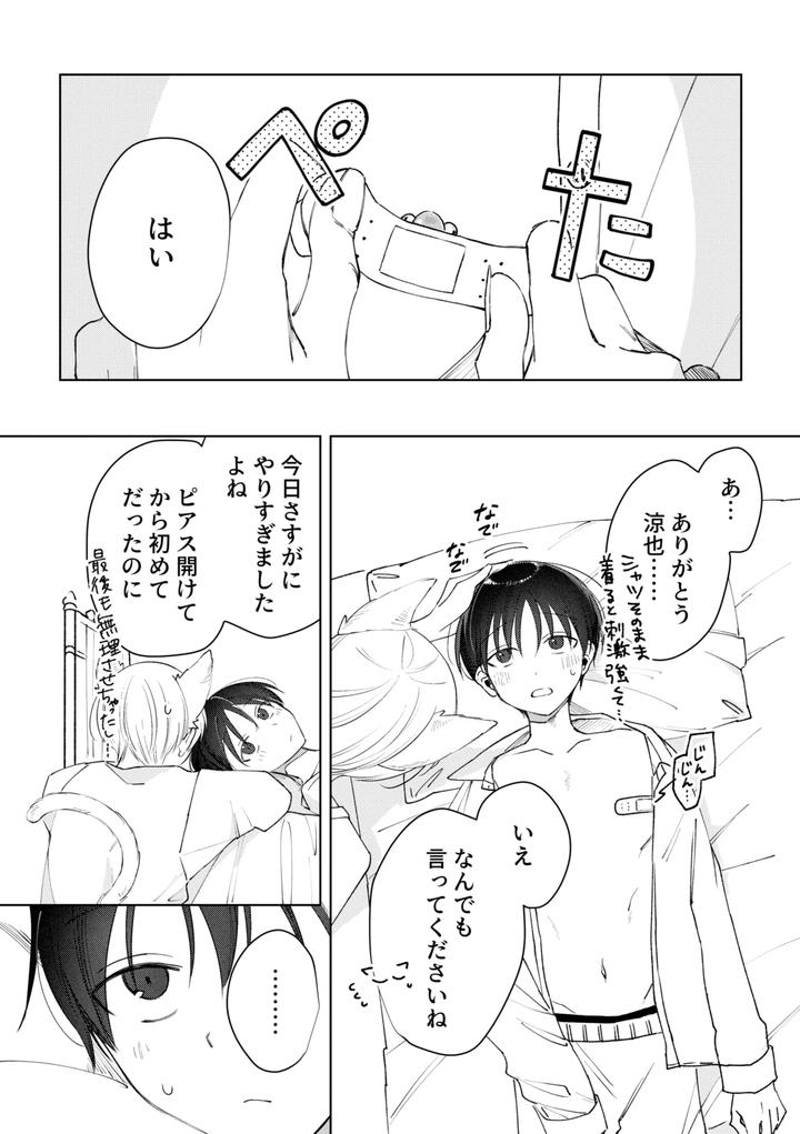Chikubi-Piasu-Ga-Antei-Shitanode-Chikubi-Seme-By-Shinya-2-Ji-Jp page 48