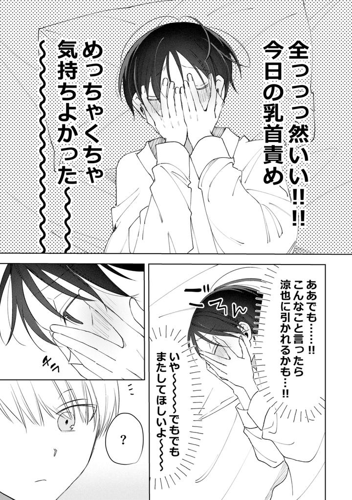 Chikubi-Piasu-Ga-Antei-Shitanode-Chikubi-Seme-By-Shinya-2-Ji-Jp page 49