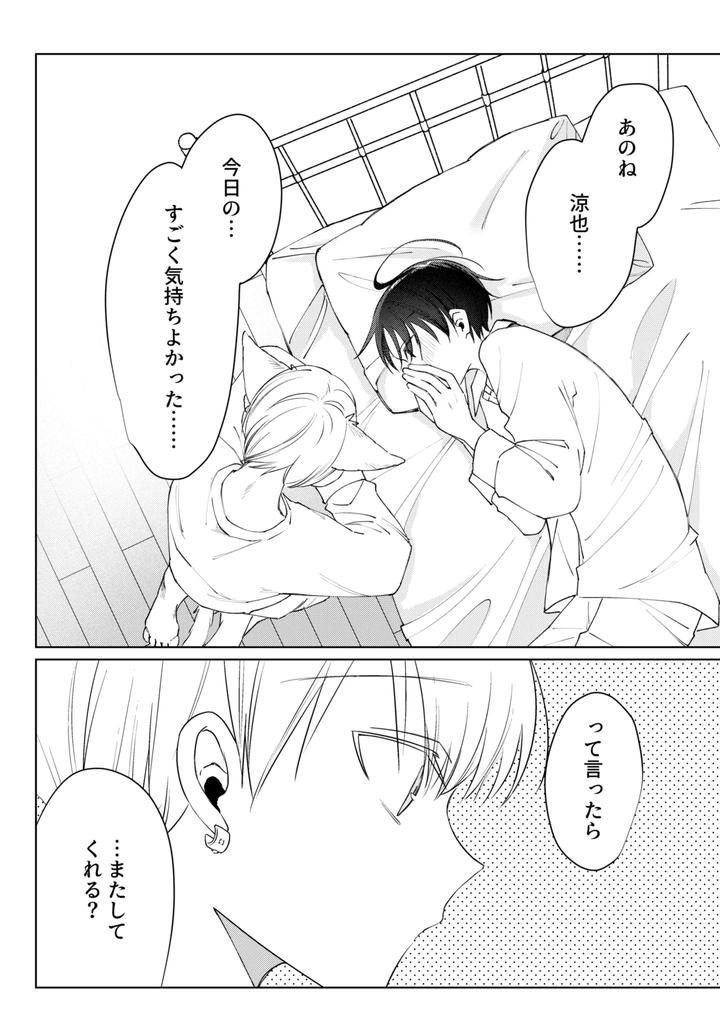 Chikubi-Piasu-Ga-Antei-Shitanode-Chikubi-Seme-By-Shinya-2-Ji-Jp page 50