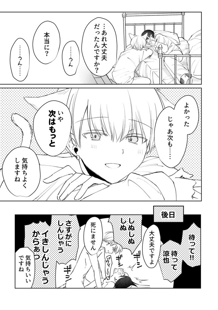 Chikubi-Piasu-Ga-Antei-Shitanode-Chikubi-Seme-By-Shinya-2-Ji-Jp page 51