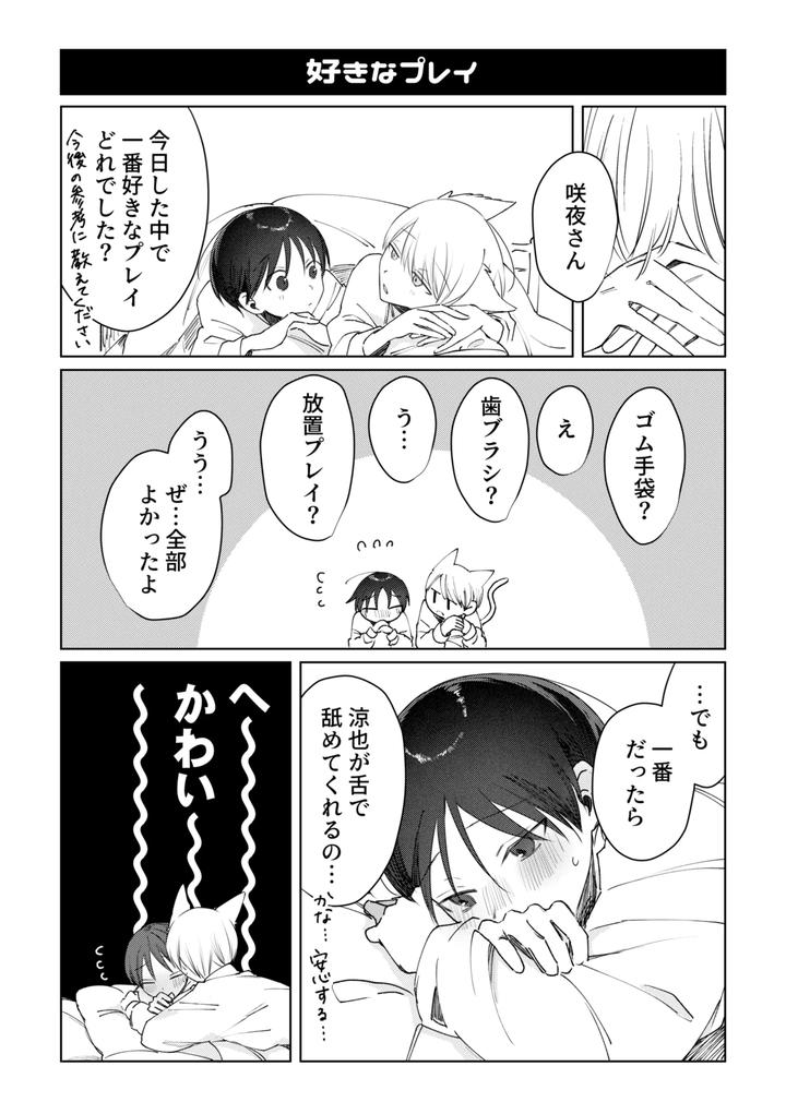 Chikubi-Piasu-Ga-Antei-Shitanode-Chikubi-Seme-By-Shinya-2-Ji-Jp page 53