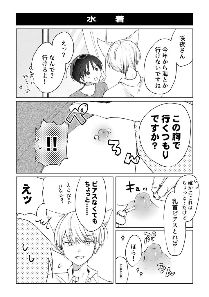 Chikubi-Piasu-Ga-Antei-Shitanode-Chikubi-Seme-By-Shinya-2-Ji-Jp page 54