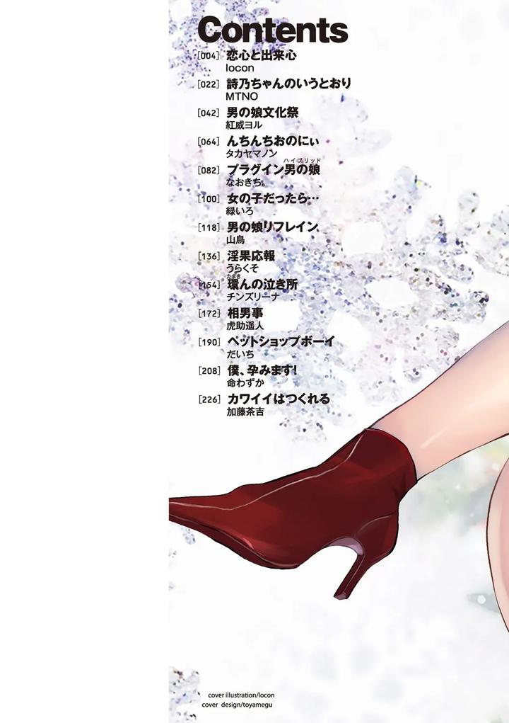 Chincopation-By-Atelier-Dr-Heads-Katou-Chakichi-Eng page 2