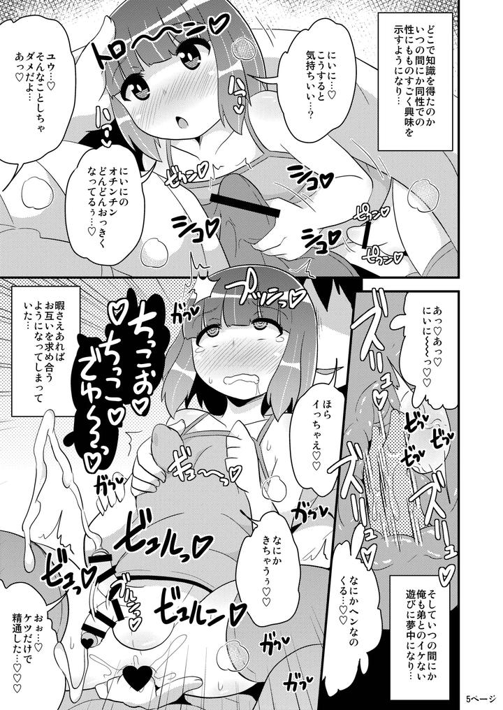 Chinzurinas-Creepy-Brothers-By-Chinzurena-Jp page 4