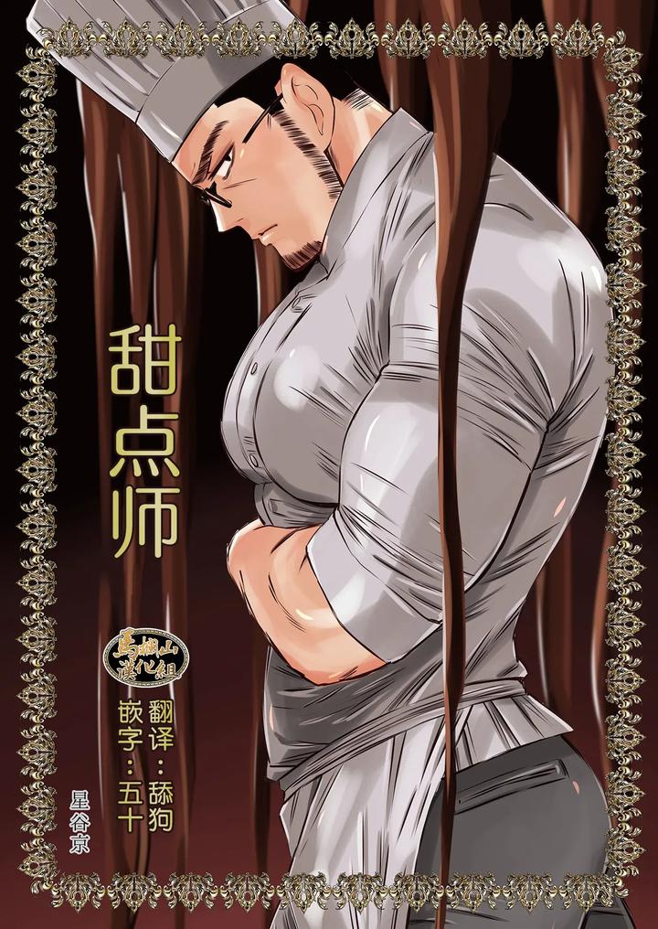 Recommended BL manga "Chocolatier-By-Hoshitani-Kyo-Uncensored-Chn" cover image