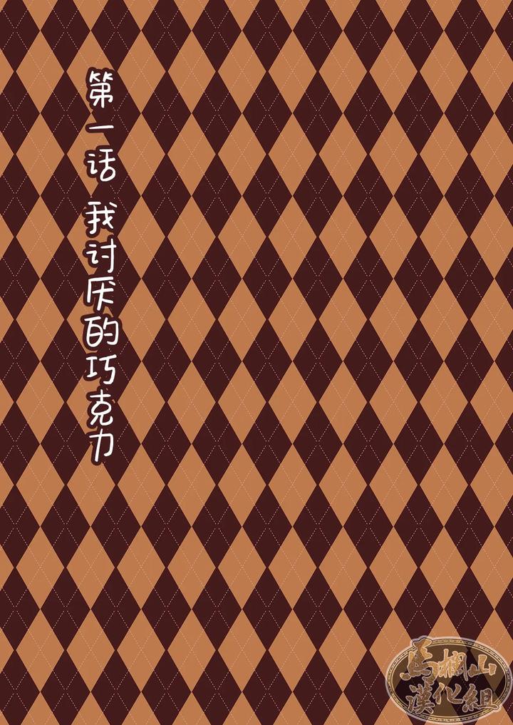 Chocolatier-By-Hoshitani-Kyo-Uncensored-Chn page 3