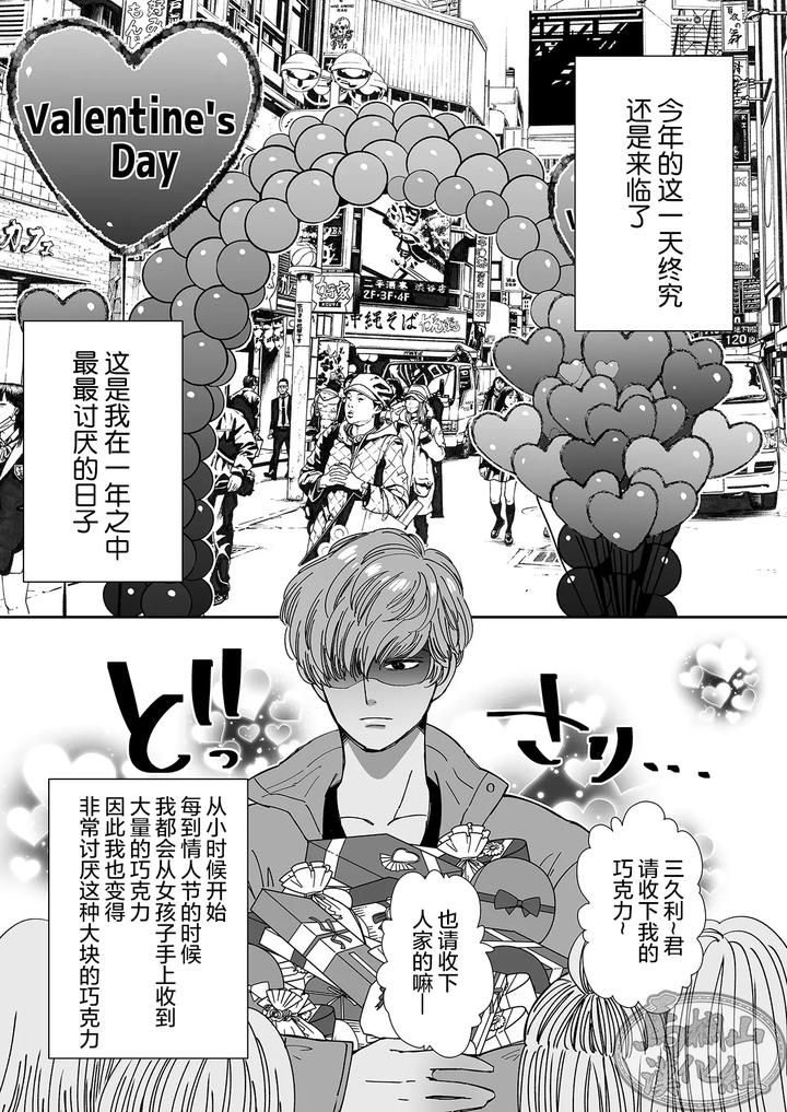 Chocolatier-By-Hoshitani-Kyo-Uncensored-Chn page 4