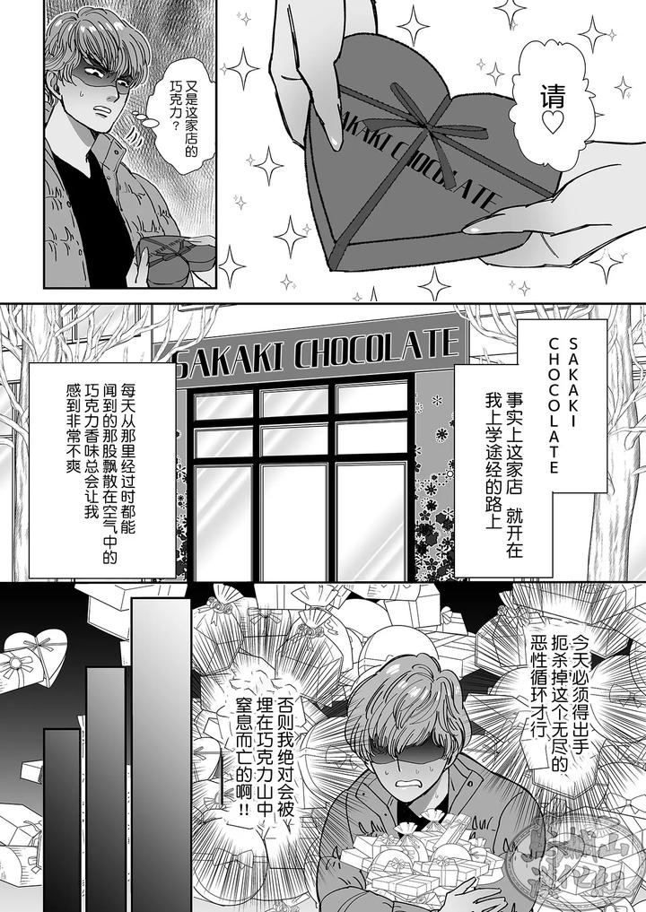 Chocolatier-By-Hoshitani-Kyo-Uncensored-Chn page 5