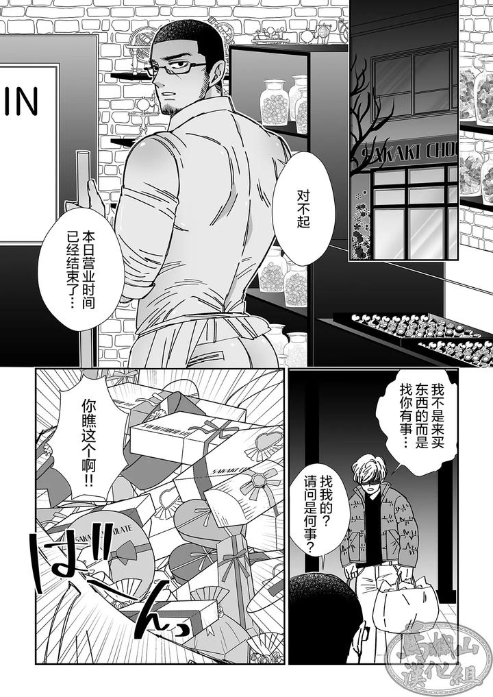 Chocolatier-By-Hoshitani-Kyo-Uncensored-Chn page 6