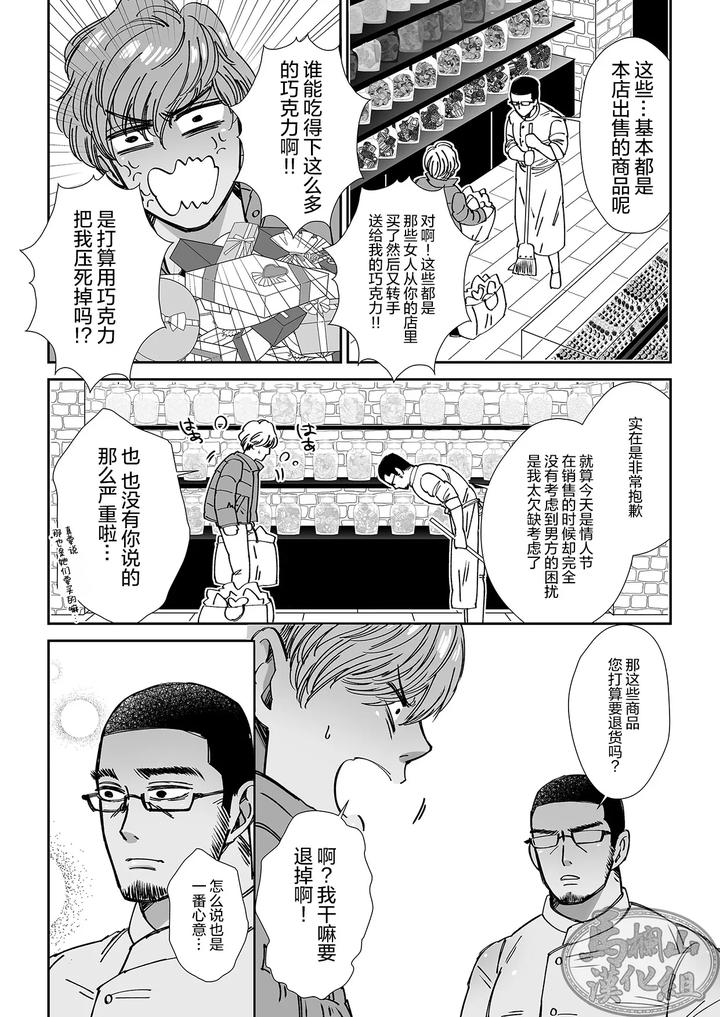 Chocolatier-By-Hoshitani-Kyo-Uncensored-Chn page 7