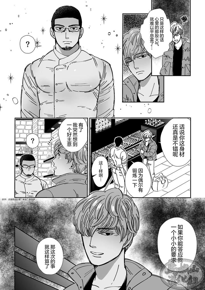Chocolatier-By-Hoshitani-Kyo-Uncensored-Chn page 8