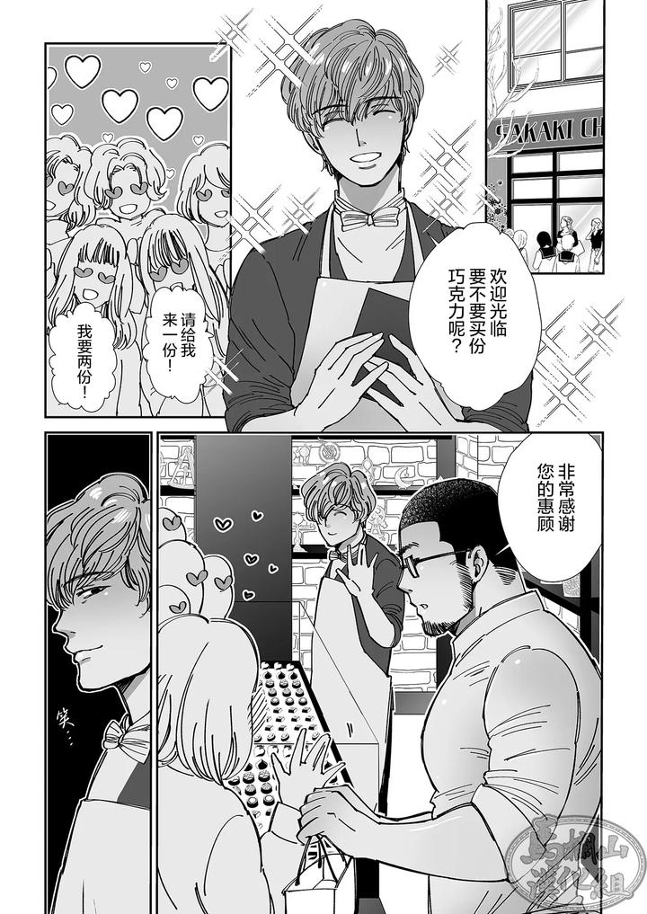 Chocolatier-By-Hoshitani-Kyo-Uncensored-Chn page 9