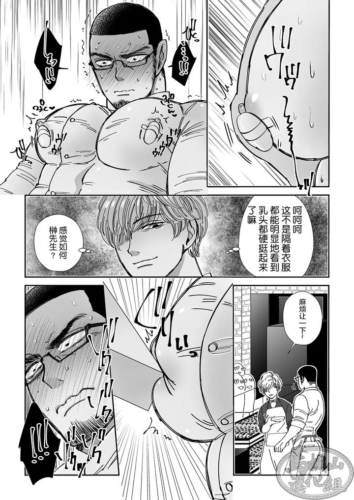 Chocolatier-By-Hoshitani-Kyo-Uncensored-Chn page 11