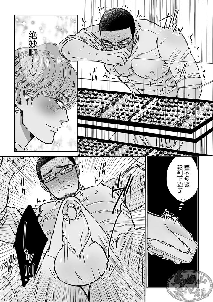 Chocolatier-By-Hoshitani-Kyo-Uncensored-Chn page 12