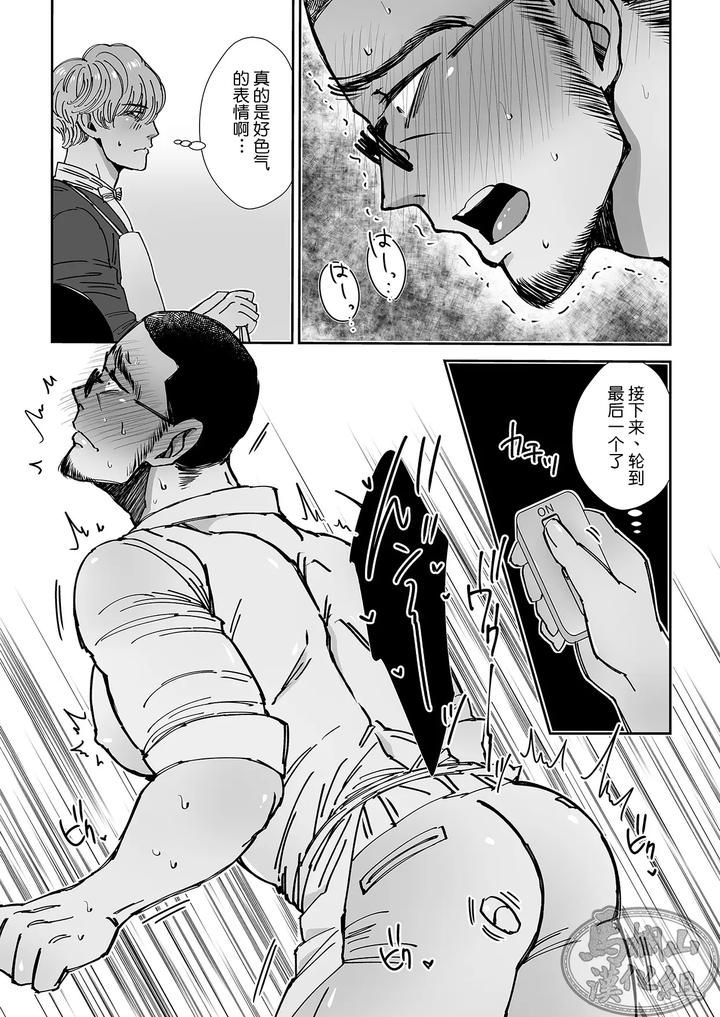 Chocolatier-By-Hoshitani-Kyo-Uncensored-Chn page 14