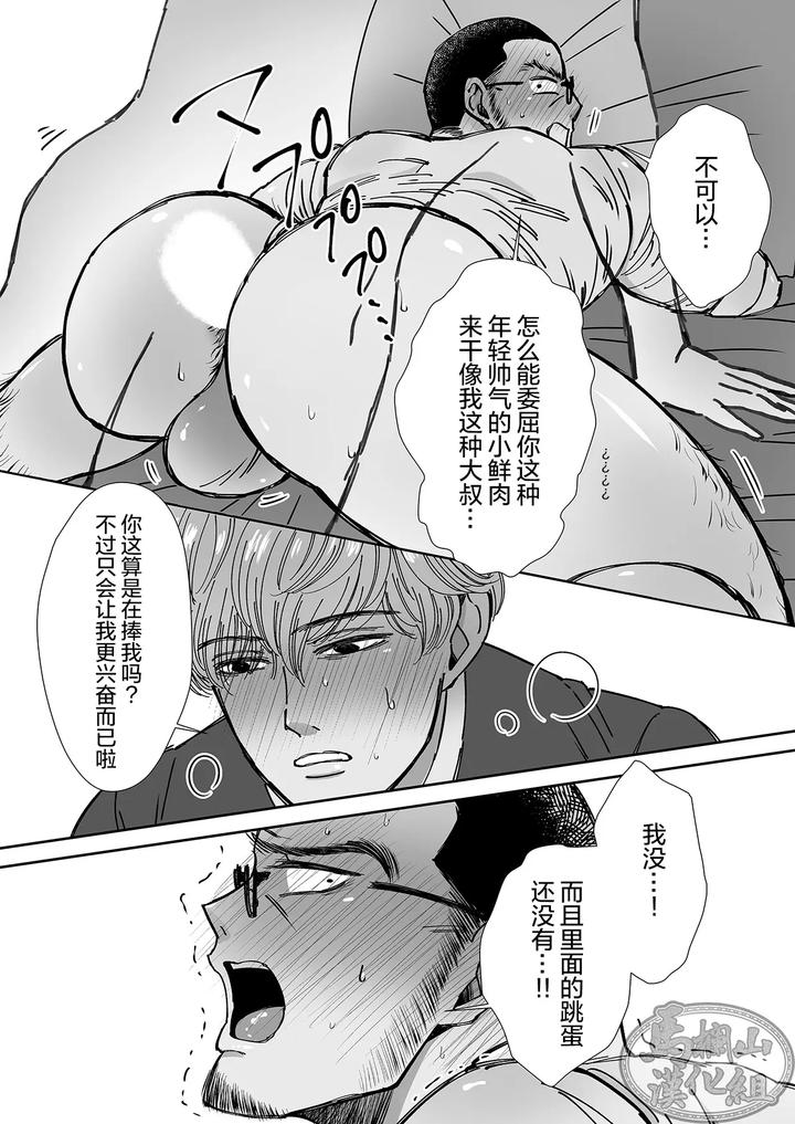 Chocolatier-By-Hoshitani-Kyo-Uncensored-Chn page 21