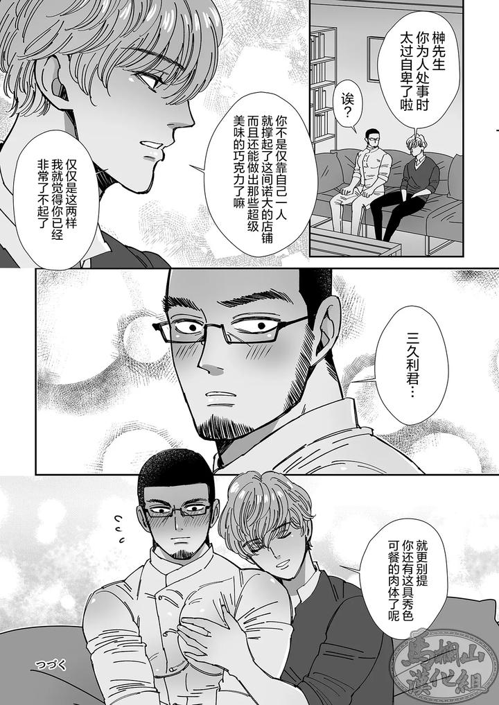 Chocolatier-By-Hoshitani-Kyo-Uncensored-Chn page 24