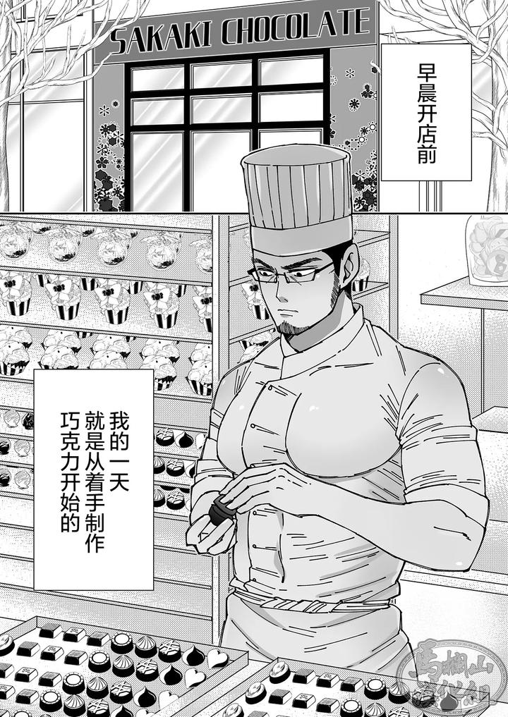 Chocolatier-By-Hoshitani-Kyo-Uncensored-Chn page 26